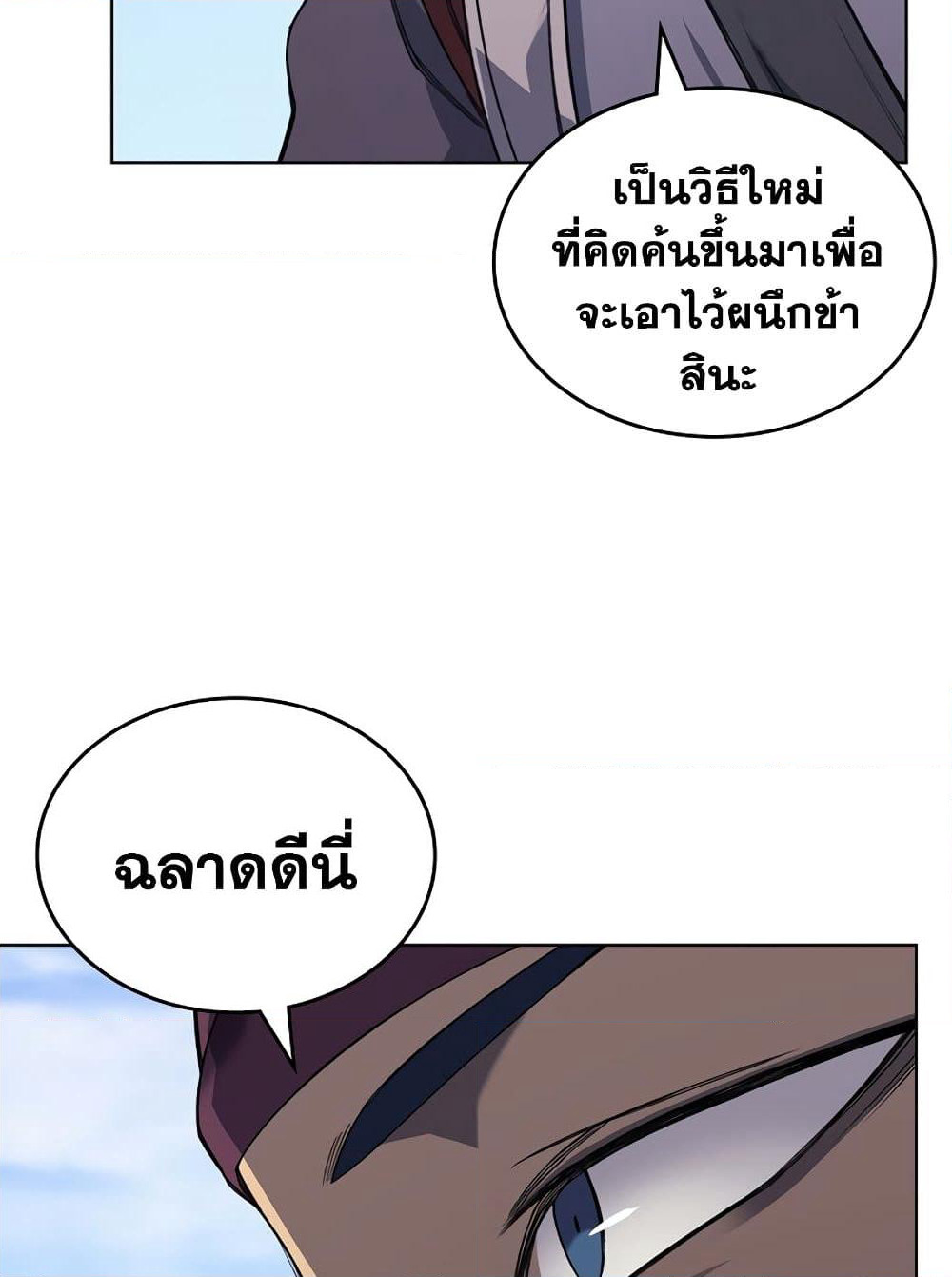 Chronicles of Heavenly Demon ตำนานมารสวรรค์ page 38