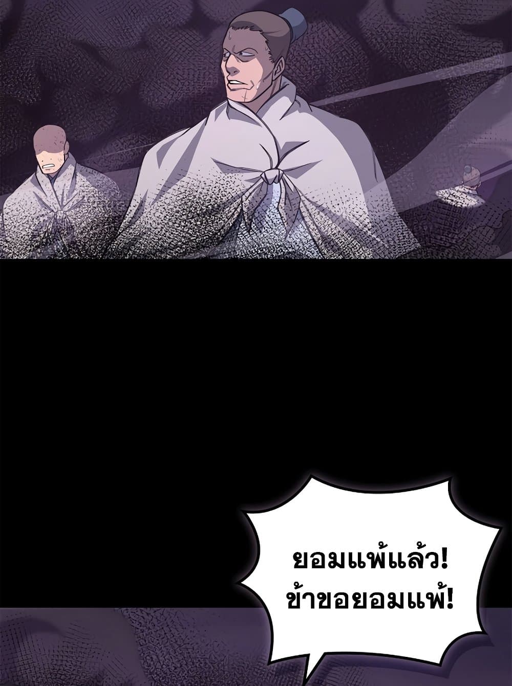 Chronicles of Heavenly Demon ตำนานมารสวรรค์ page 50