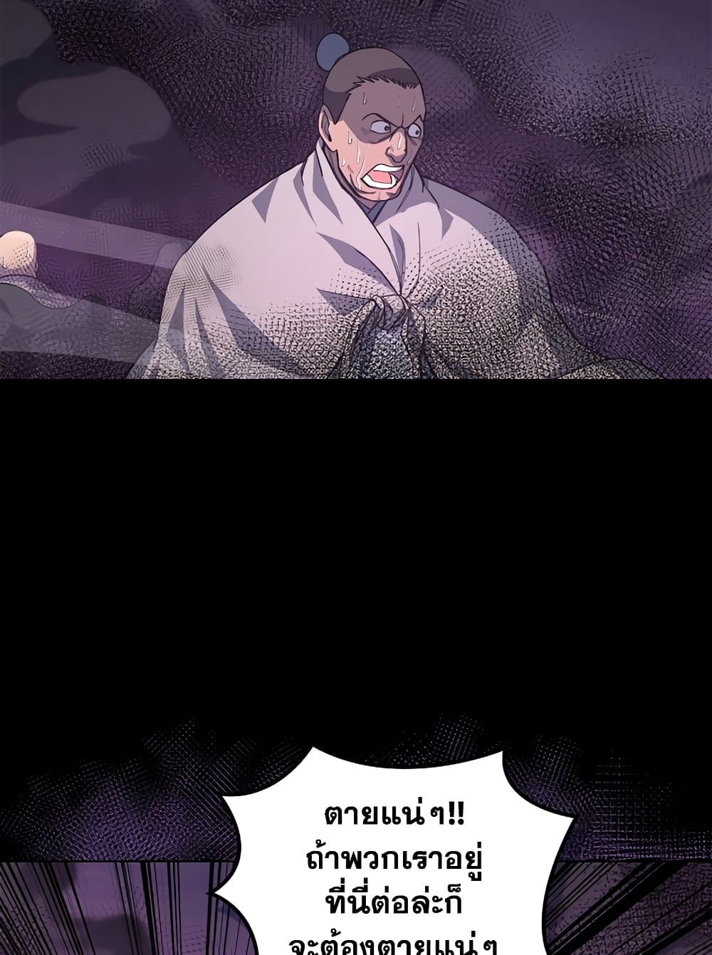 Chronicles of Heavenly Demon ตำนานมารสวรรค์ page 51