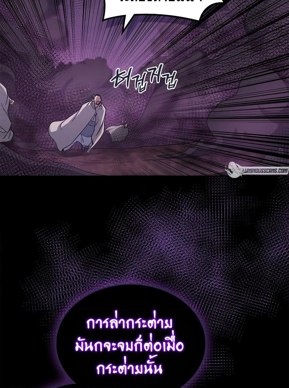 Chronicles of Heavenly Demon ตำนานมารสวรรค์ page 52