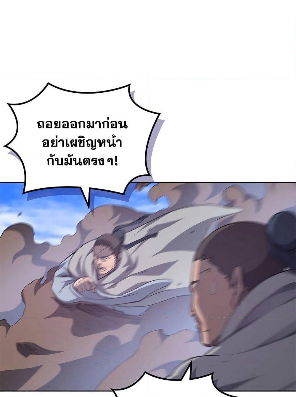 Chronicles of Heavenly Demon ตำนานมารสวรรค์ page 59