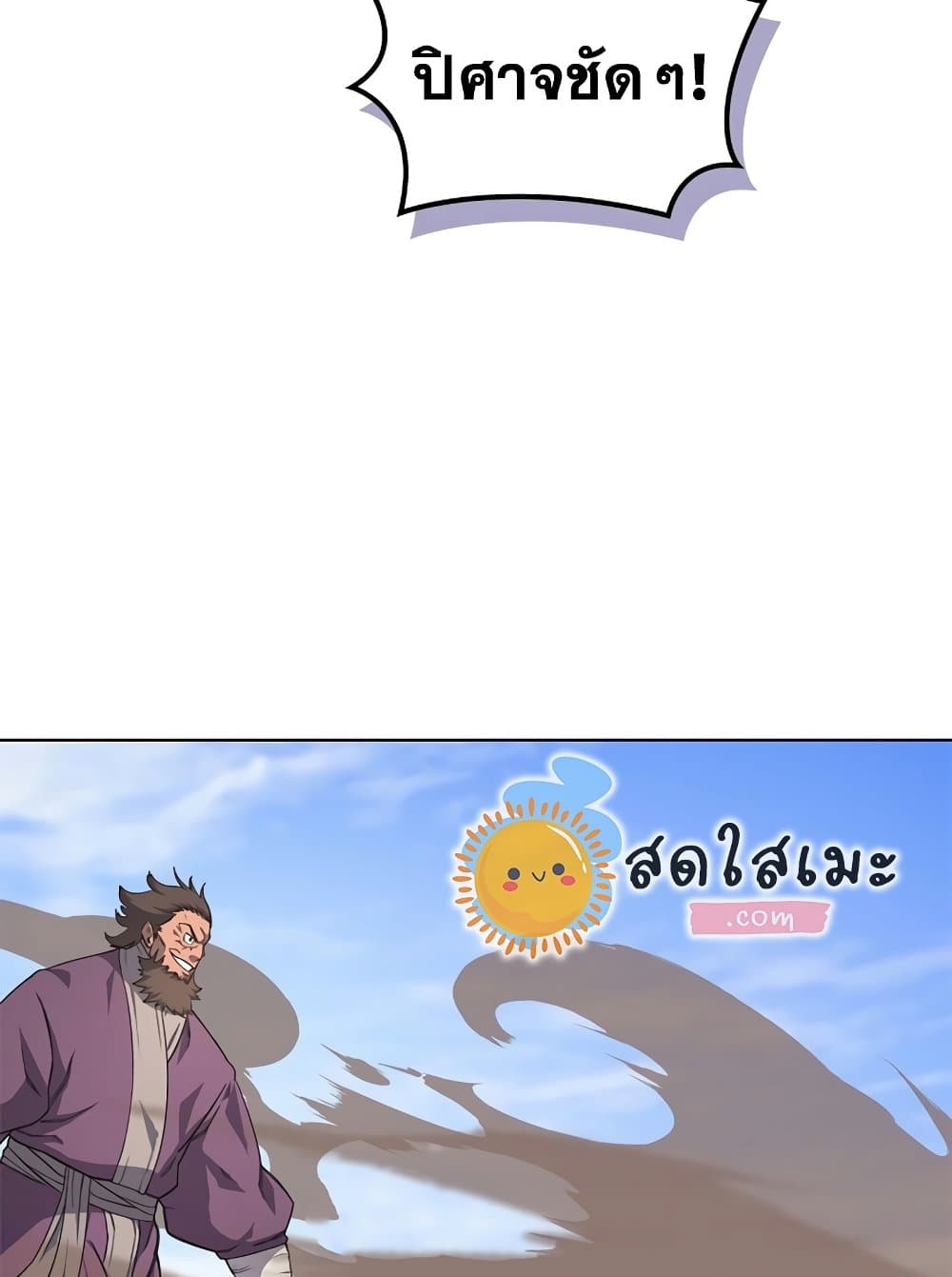 Chronicles of Heavenly Demon ตำนานมารสวรรค์ page 60