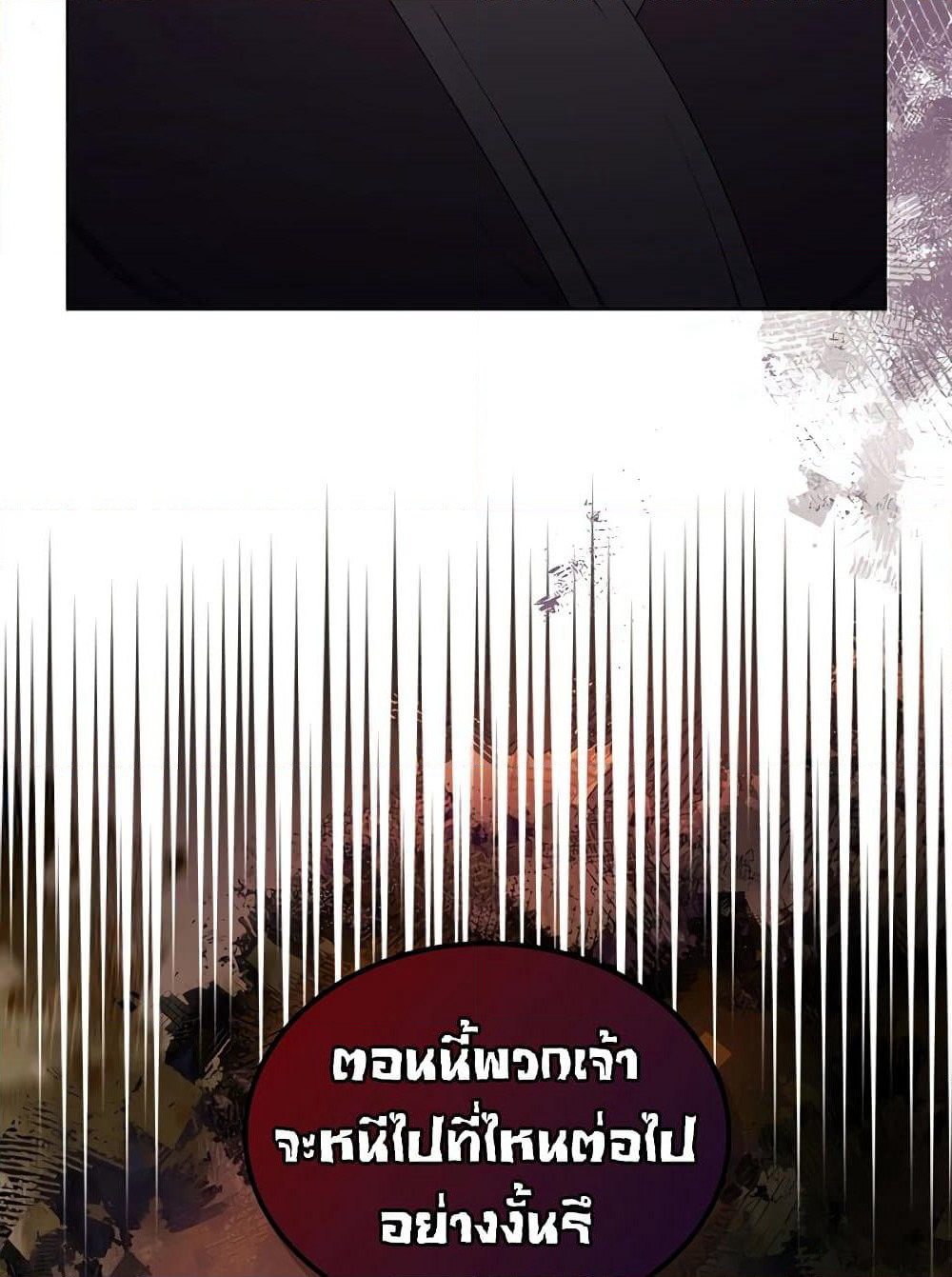 Chronicles of Heavenly Demon ตำนานมารสวรรค์ page 65