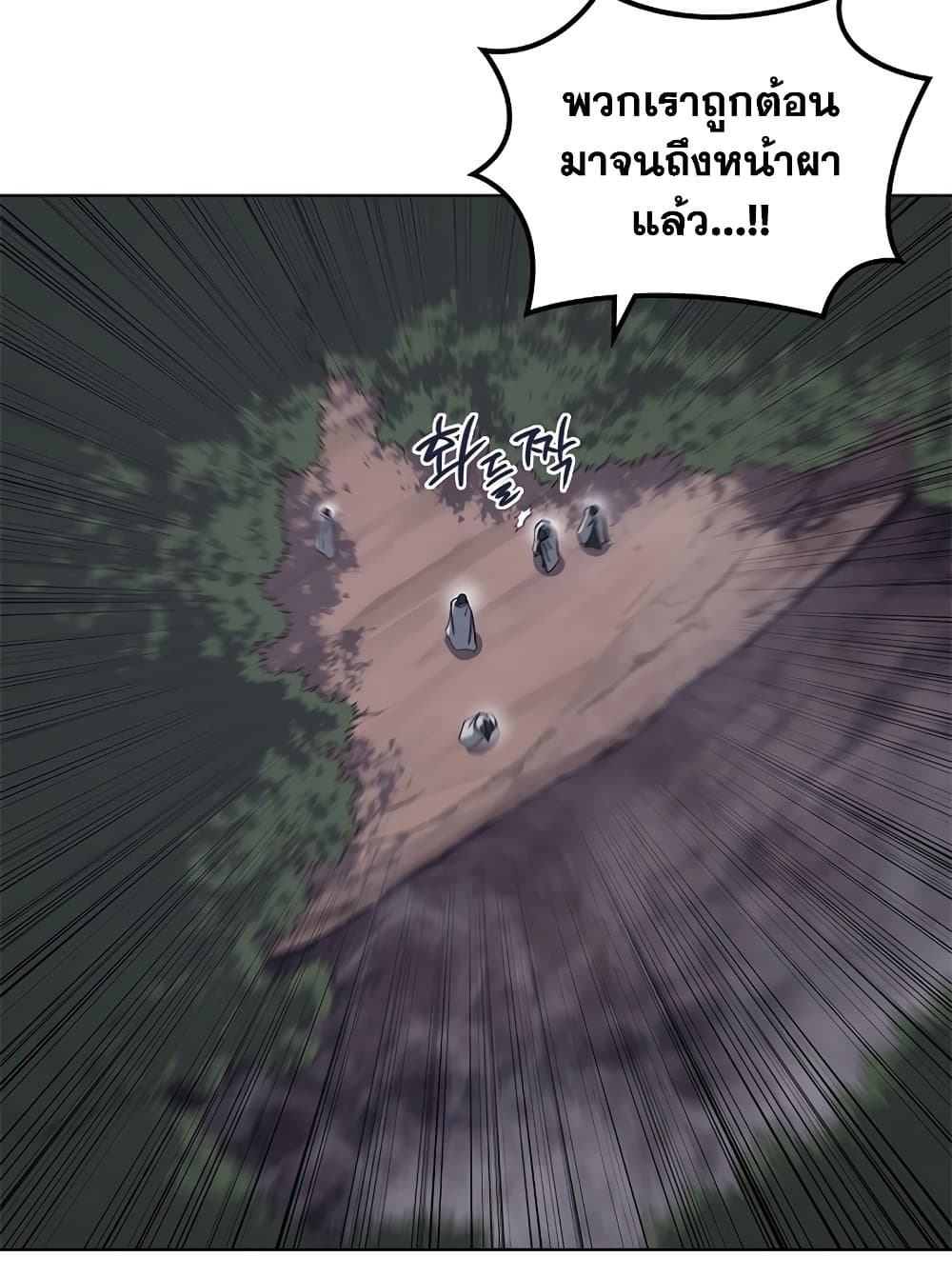 Chronicles of Heavenly Demon ตำนานมารสวรรค์ page 69