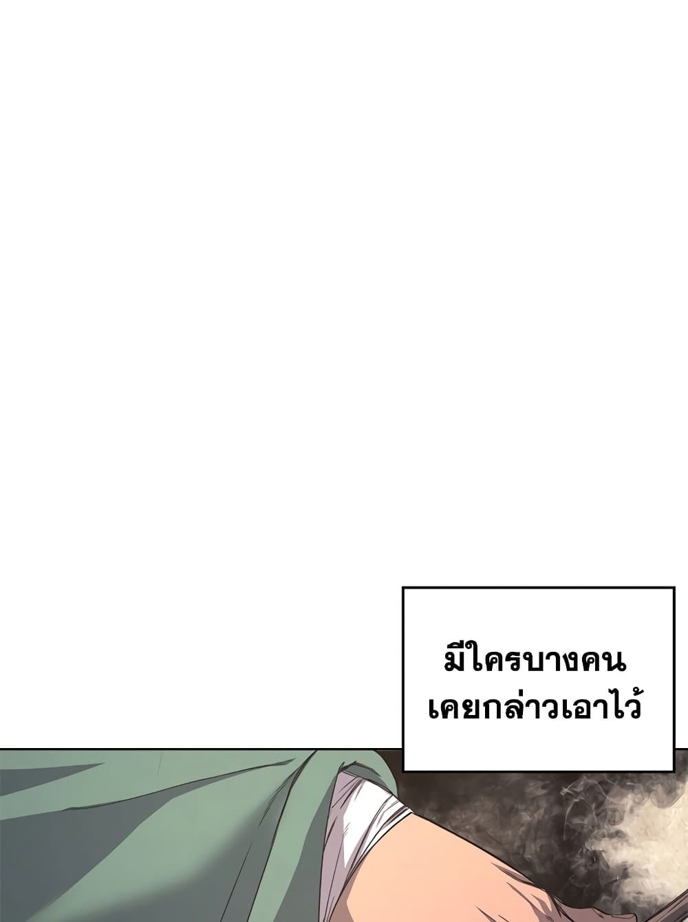Chronicles of Heavenly Demon ตำนานมารสวรรค์ page 70