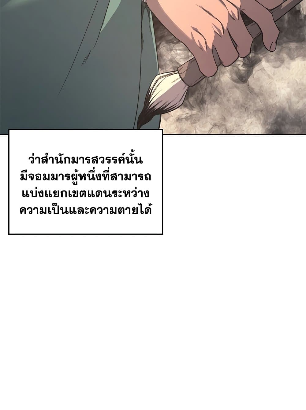 Chronicles of Heavenly Demon ตำนานมารสวรรค์ page 71