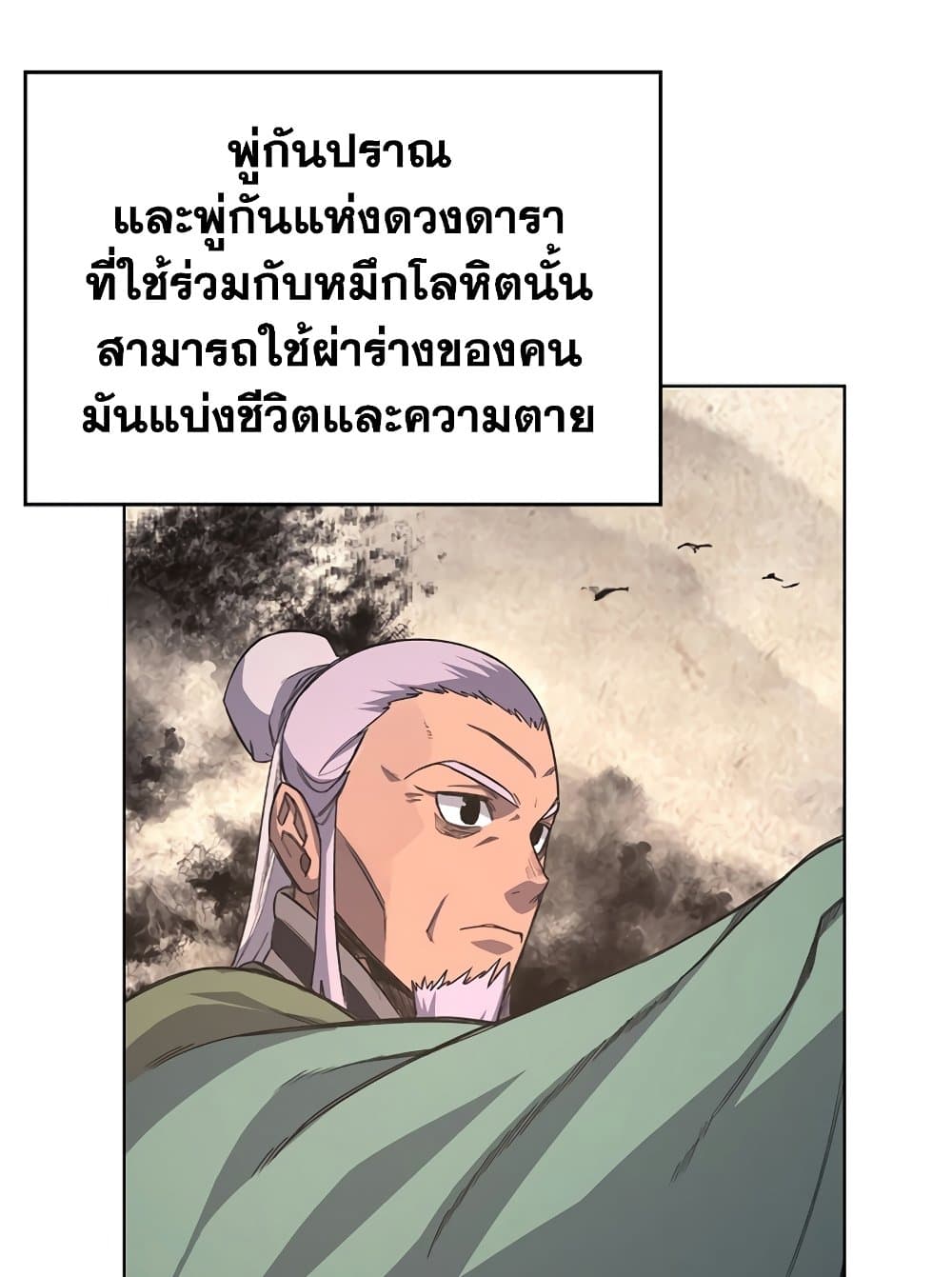 Chronicles of Heavenly Demon ตำนานมารสวรรค์ page 72