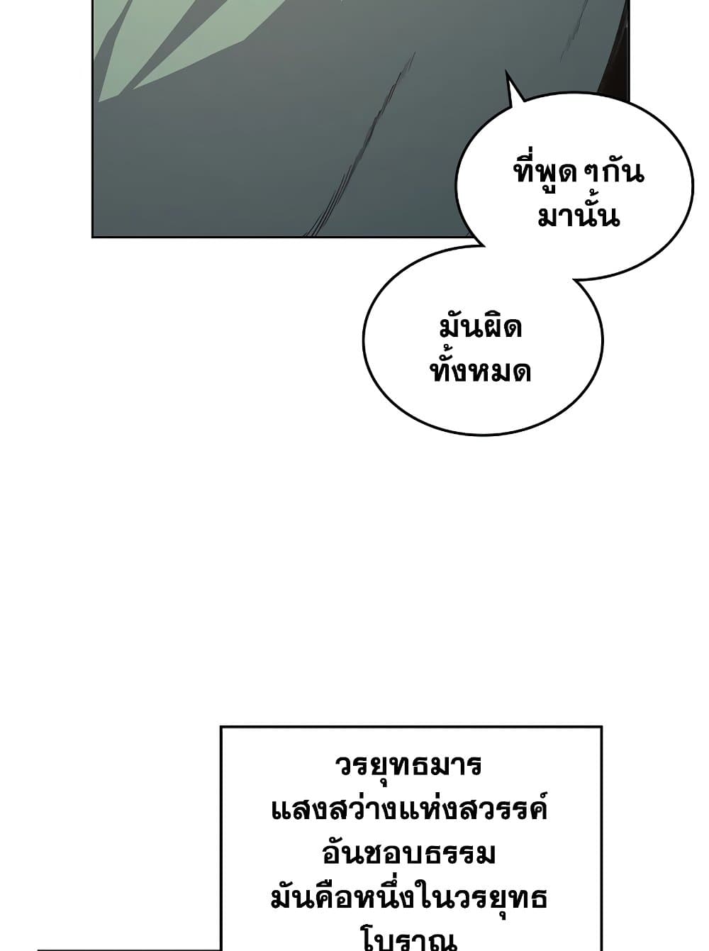Chronicles of Heavenly Demon ตำนานมารสวรรค์ page 73