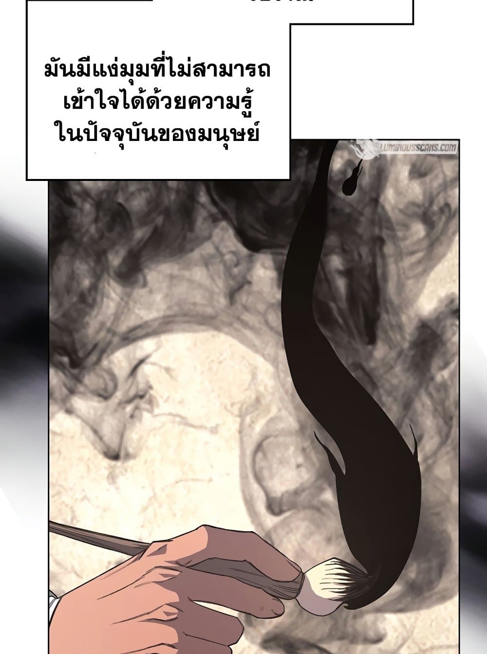 Chronicles of Heavenly Demon ตำนานมารสวรรค์ page 74