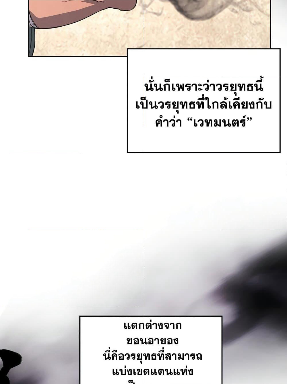 Chronicles of Heavenly Demon ตำนานมารสวรรค์ page 75