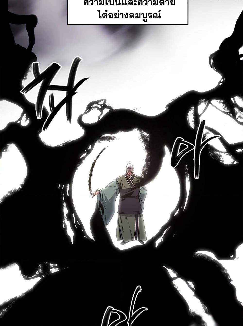 Chronicles of Heavenly Demon ตำนานมารสวรรค์ page 76