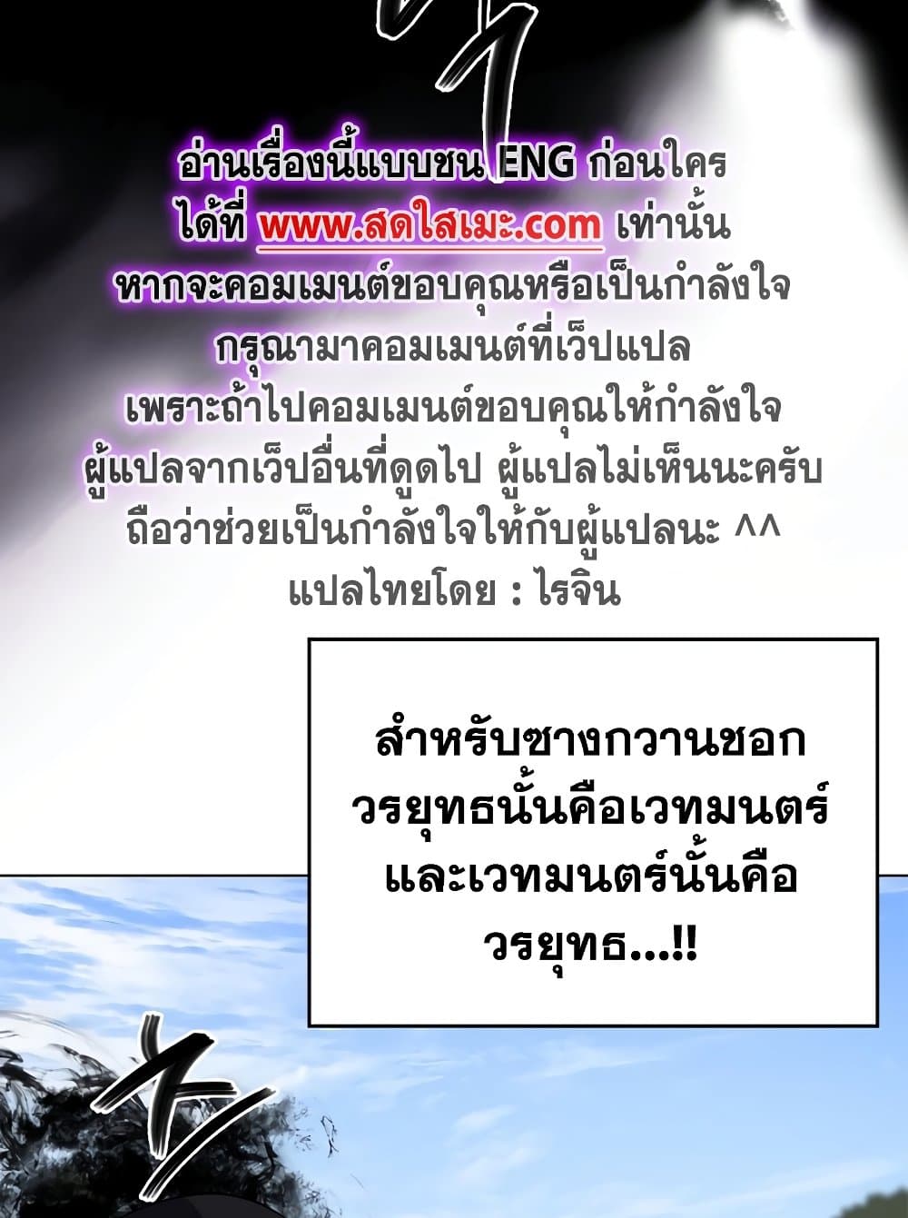 Chronicles of Heavenly Demon ตำนานมารสวรรค์ page 77