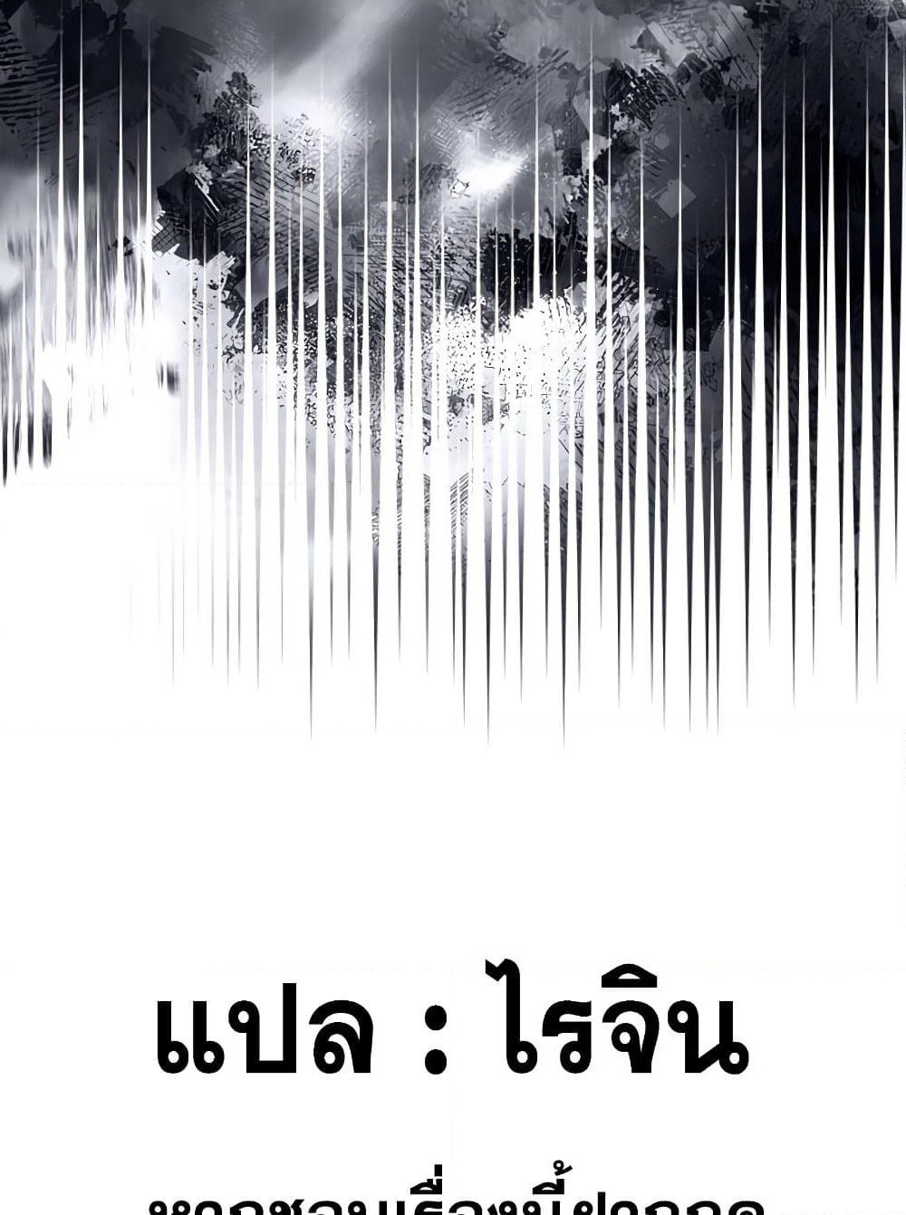 Chronicles of Heavenly Demon ตำนานมารสวรรค์ page 79