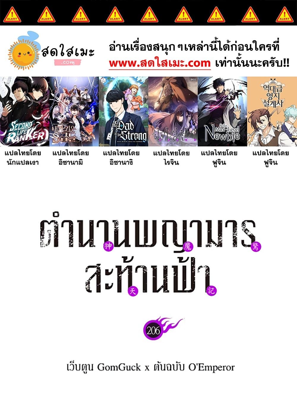 Chronicles of Heavenly Demon ตำนานมารสวรรค์ page 1