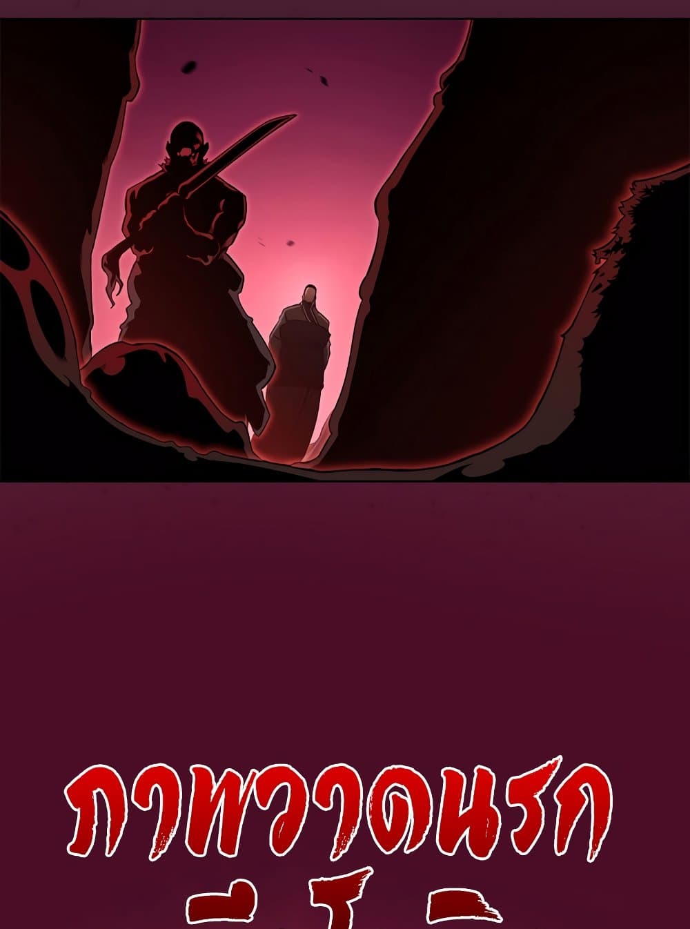 Chronicles of Heavenly Demon ตำนานมารสวรรค์ page 3