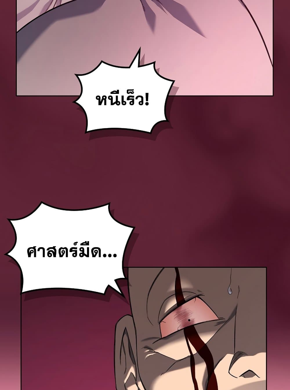 Chronicles of Heavenly Demon ตำนานมารสวรรค์ page 13