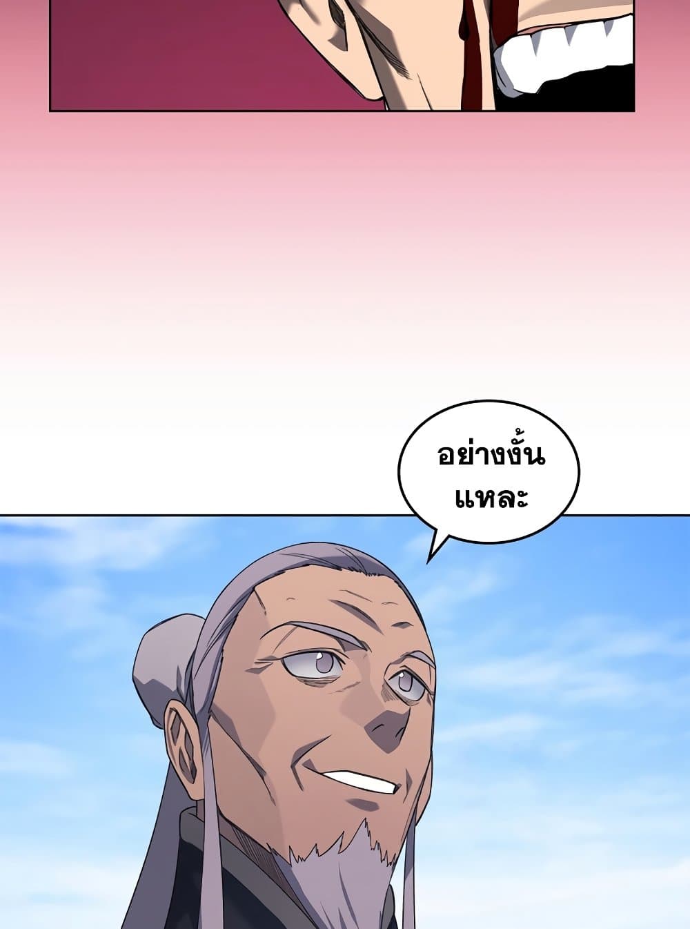 Chronicles of Heavenly Demon ตำนานมารสวรรค์ page 14