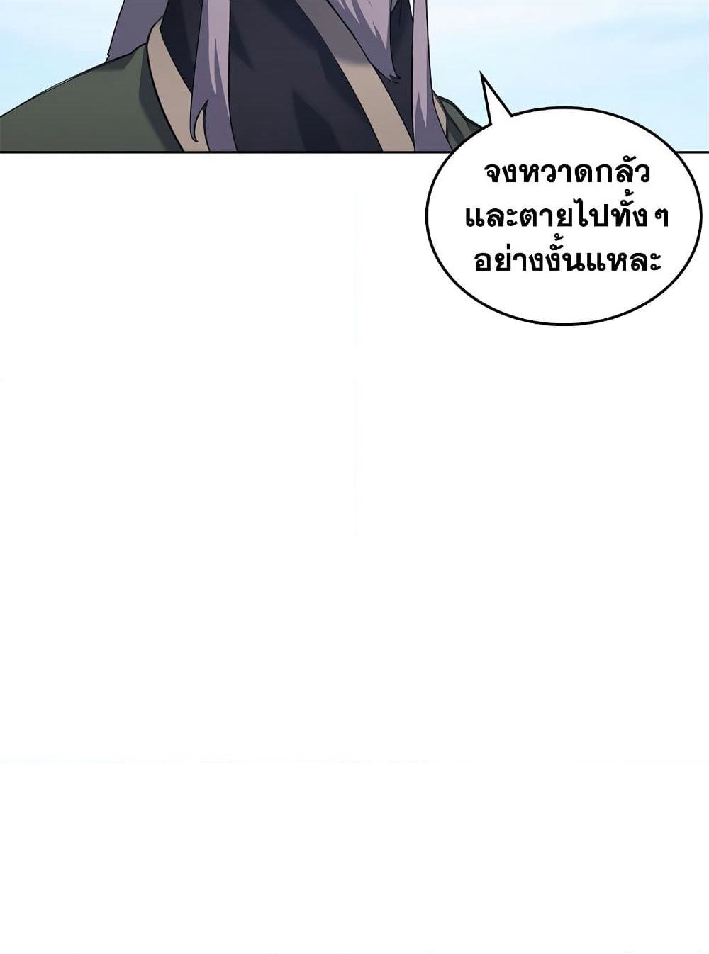 Chronicles of Heavenly Demon ตำนานมารสวรรค์ page 15