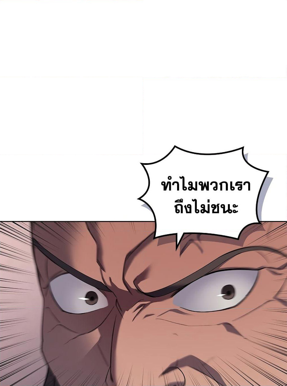 Chronicles of Heavenly Demon ตำนานมารสวรรค์ page 20