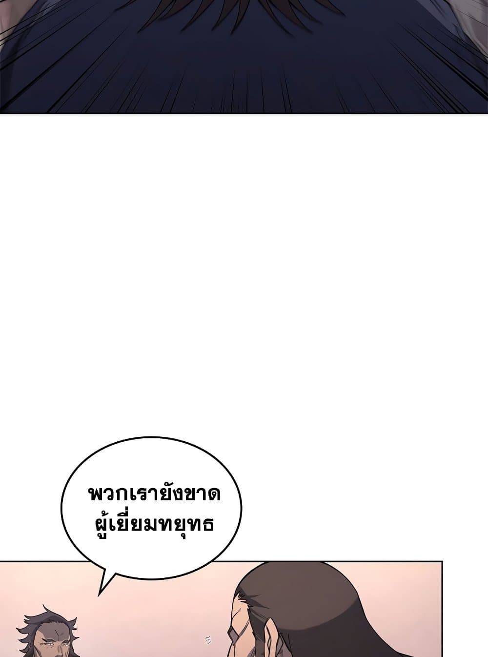 Chronicles of Heavenly Demon ตำนานมารสวรรค์ page 23