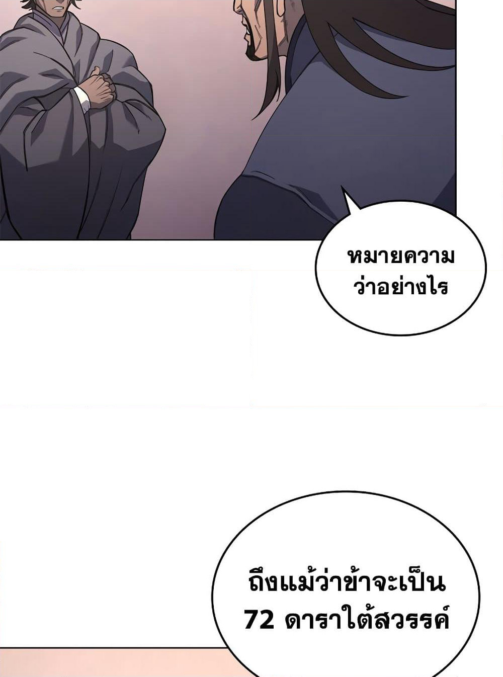 Chronicles of Heavenly Demon ตำนานมารสวรรค์ page 24