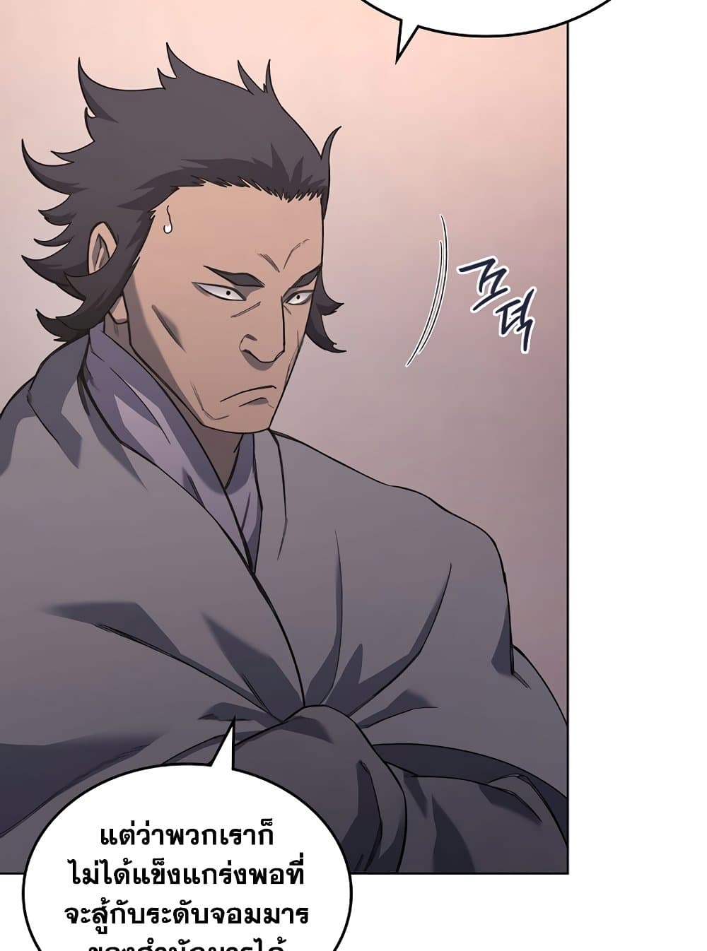 Chronicles of Heavenly Demon ตำนานมารสวรรค์ page 25