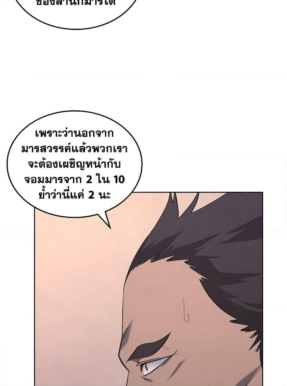 Chronicles of Heavenly Demon ตำนานมารสวรรค์ page 26