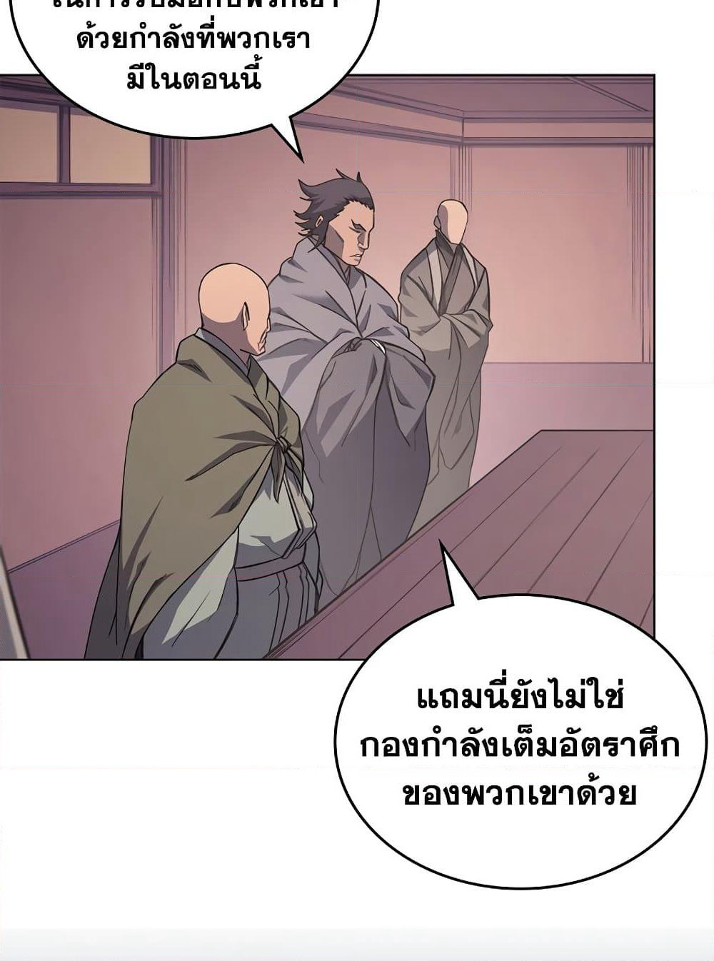 Chronicles of Heavenly Demon ตำนานมารสวรรค์ page 29