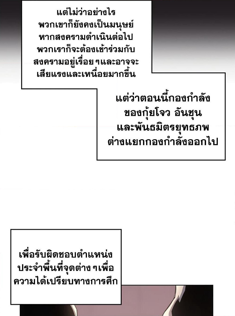Chronicles of Heavenly Demon ตำนานมารสวรรค์ page 31