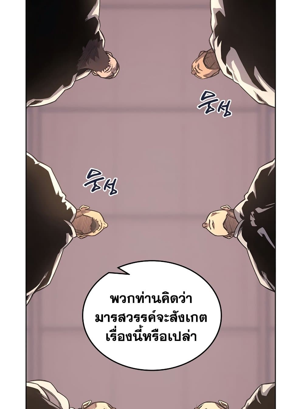 Chronicles of Heavenly Demon ตำนานมารสวรรค์ page 32