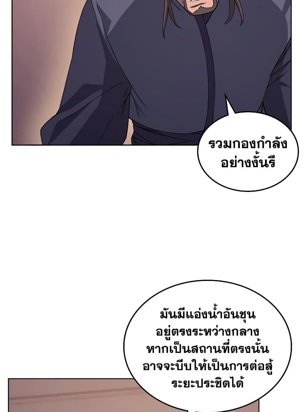 Chronicles of Heavenly Demon ตำนานมารสวรรค์ page 35