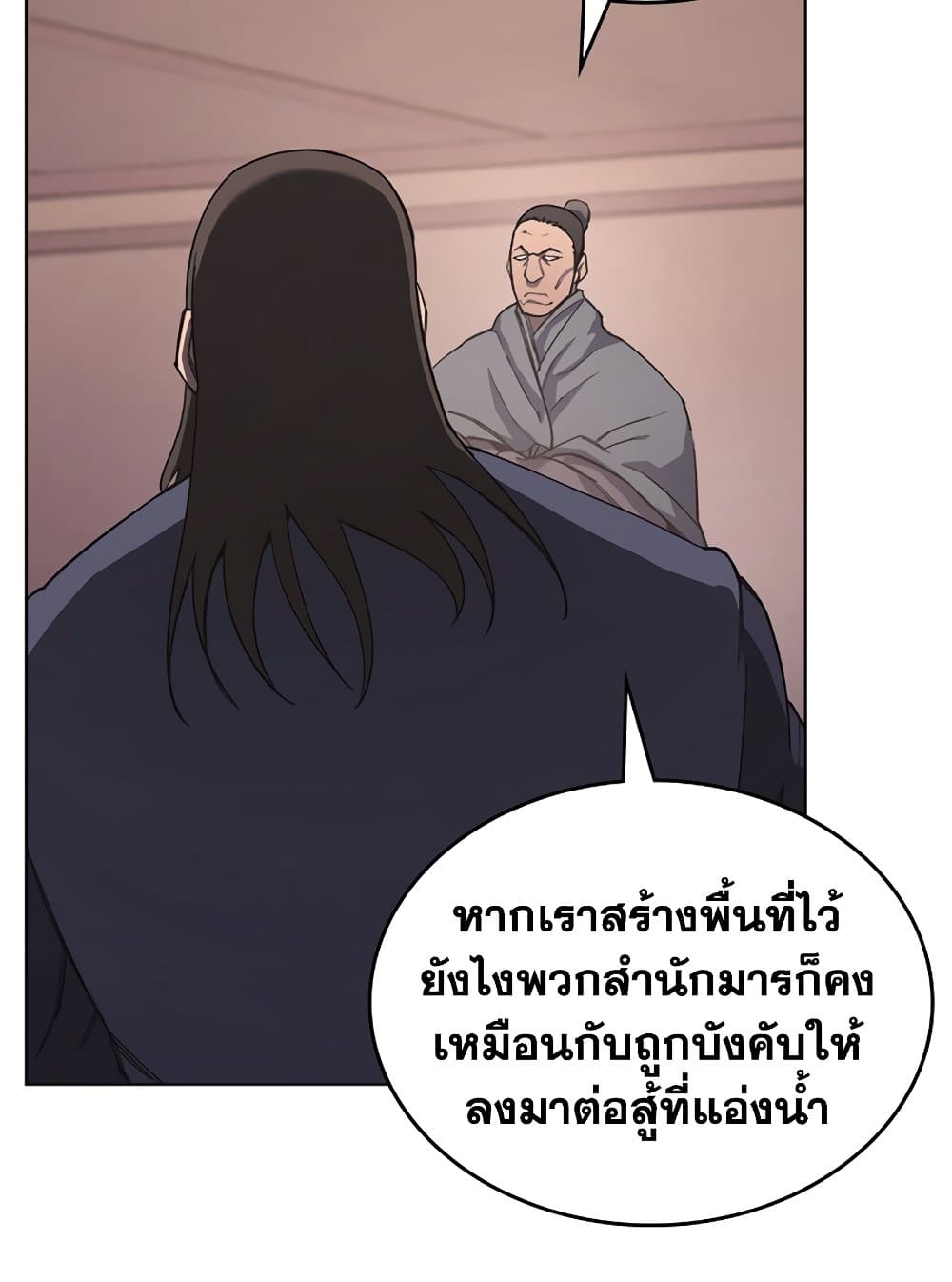 Chronicles of Heavenly Demon ตำนานมารสวรรค์ page 36