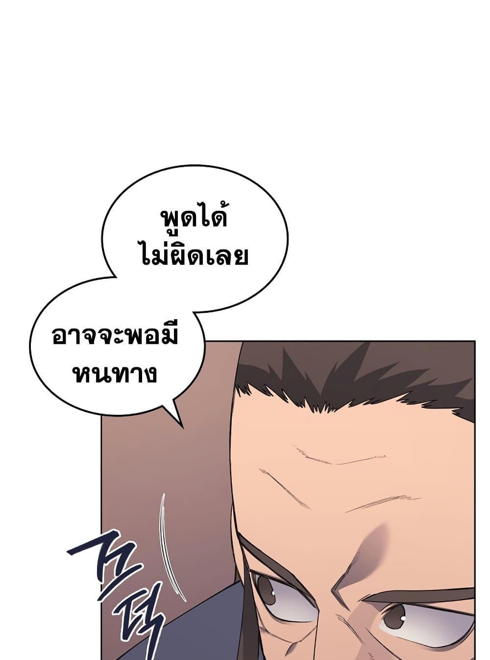 Chronicles of Heavenly Demon ตำนานมารสวรรค์ page 37