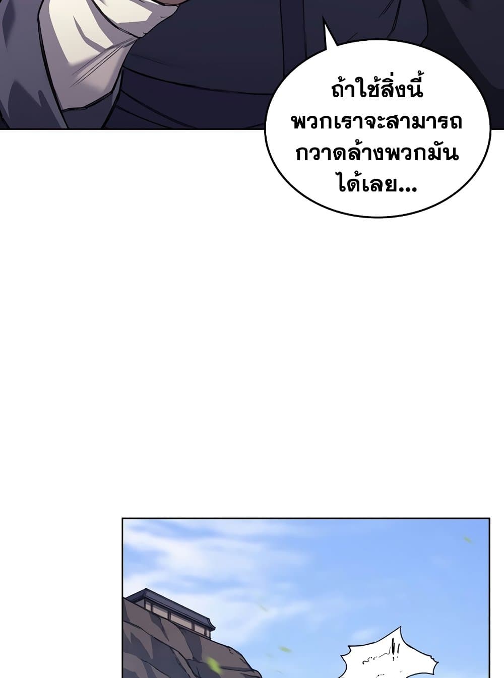 Chronicles of Heavenly Demon ตำนานมารสวรรค์ page 42