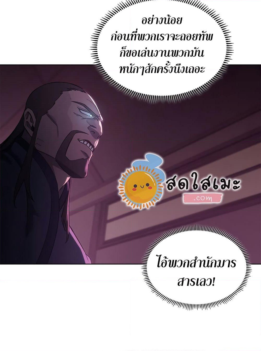 Chronicles of Heavenly Demon ตำนานมารสวรรค์ page 45