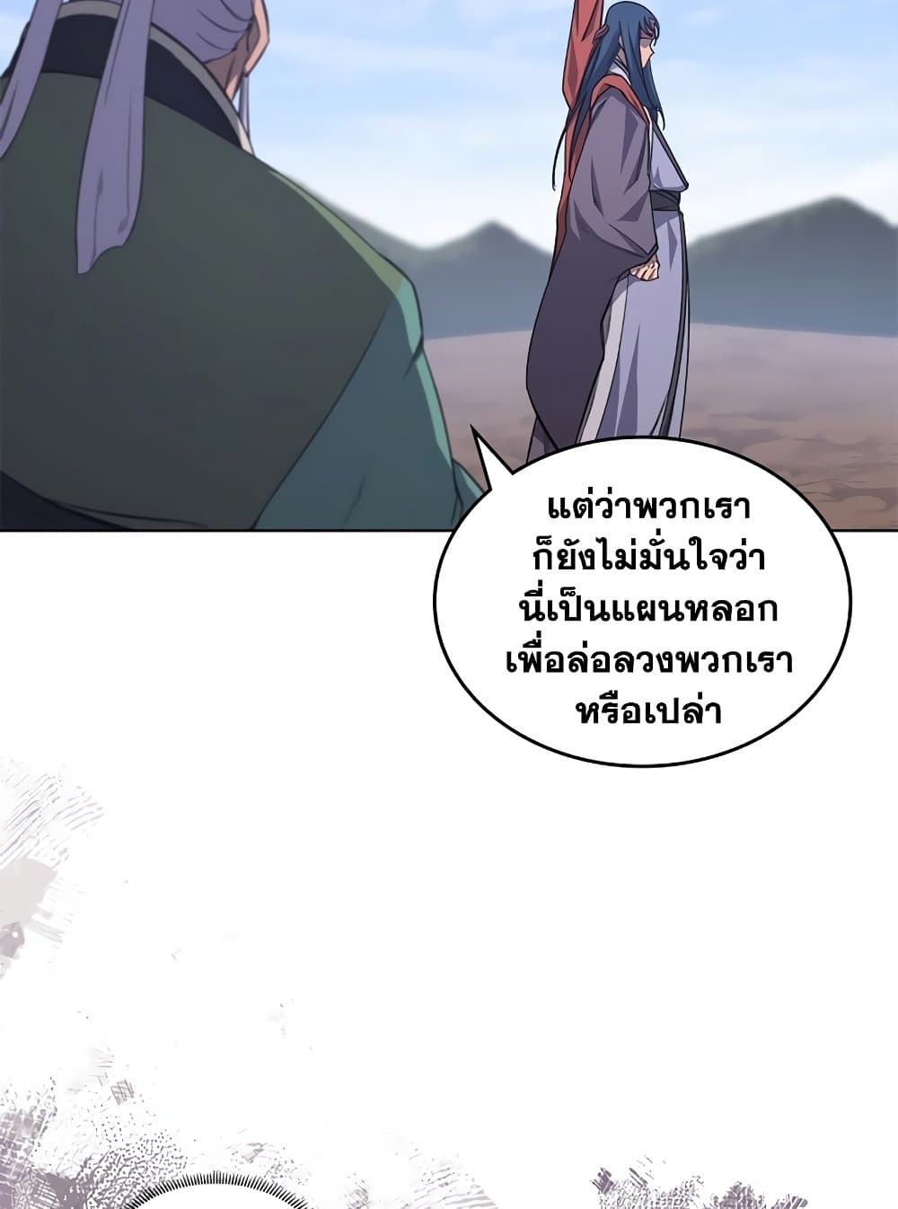 Chronicles of Heavenly Demon ตำนานมารสวรรค์ page 55