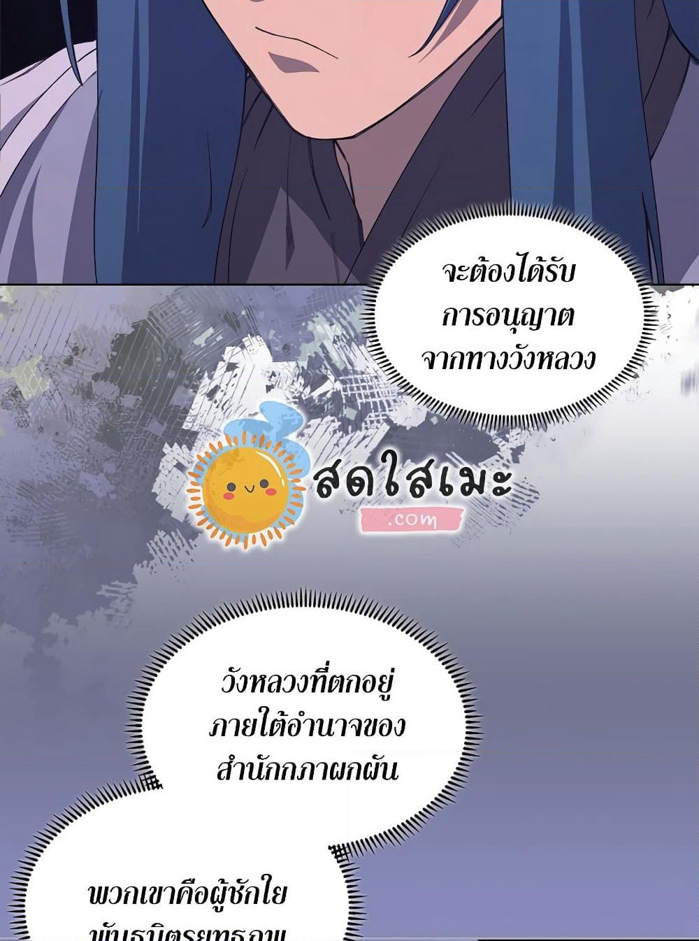 Chronicles of Heavenly Demon ตำนานมารสวรรค์ page 58