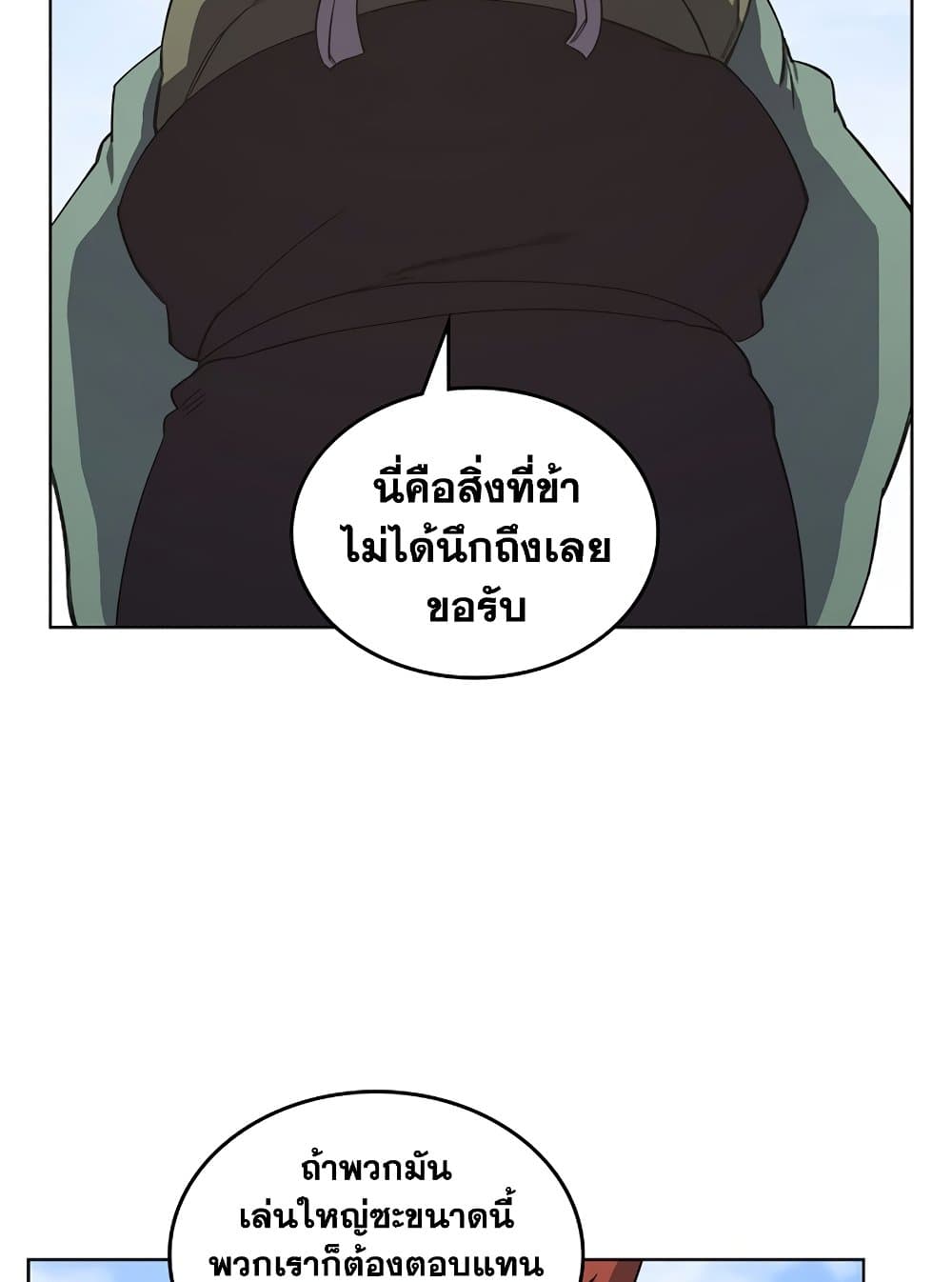 Chronicles of Heavenly Demon ตำนานมารสวรรค์ page 61