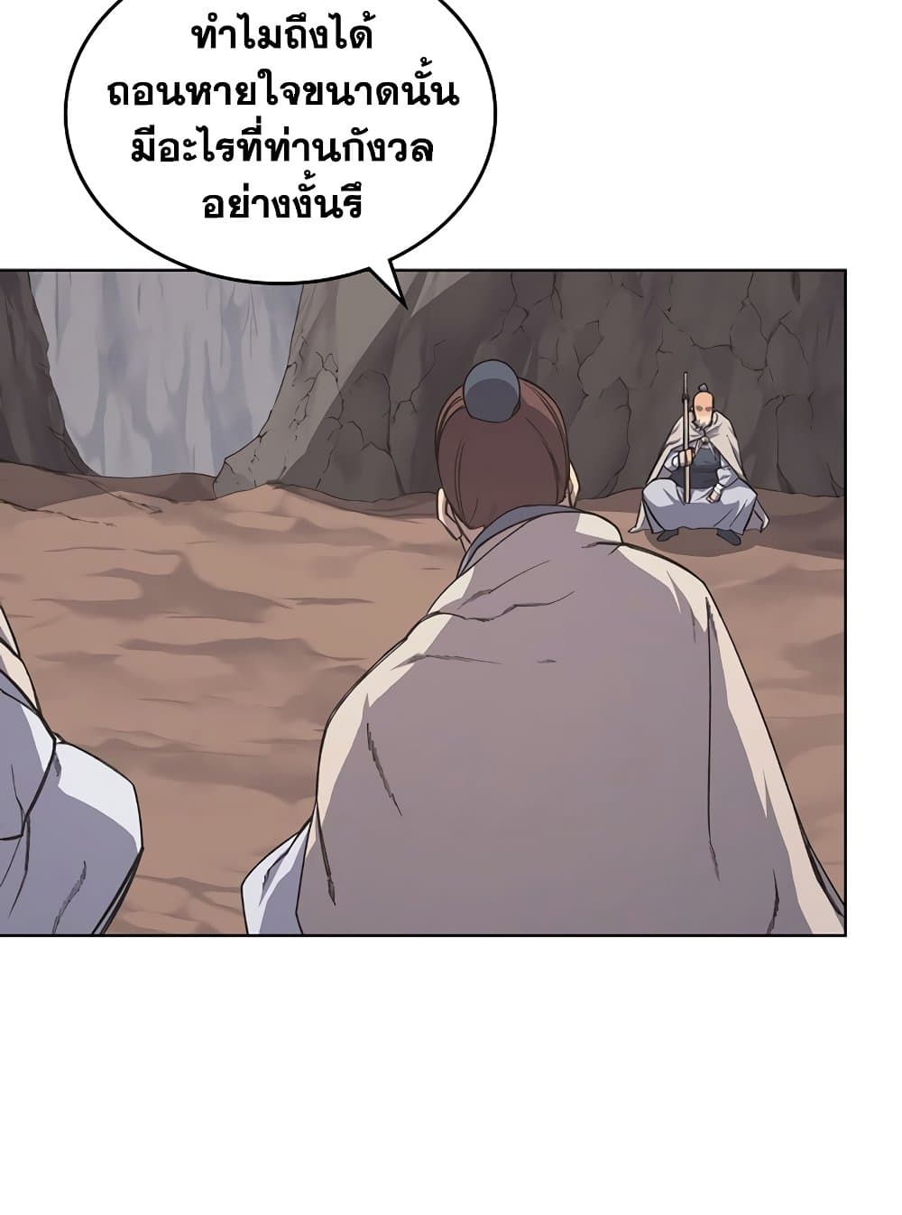 Chronicles of Heavenly Demon ตำนานมารสวรรค์ page 67