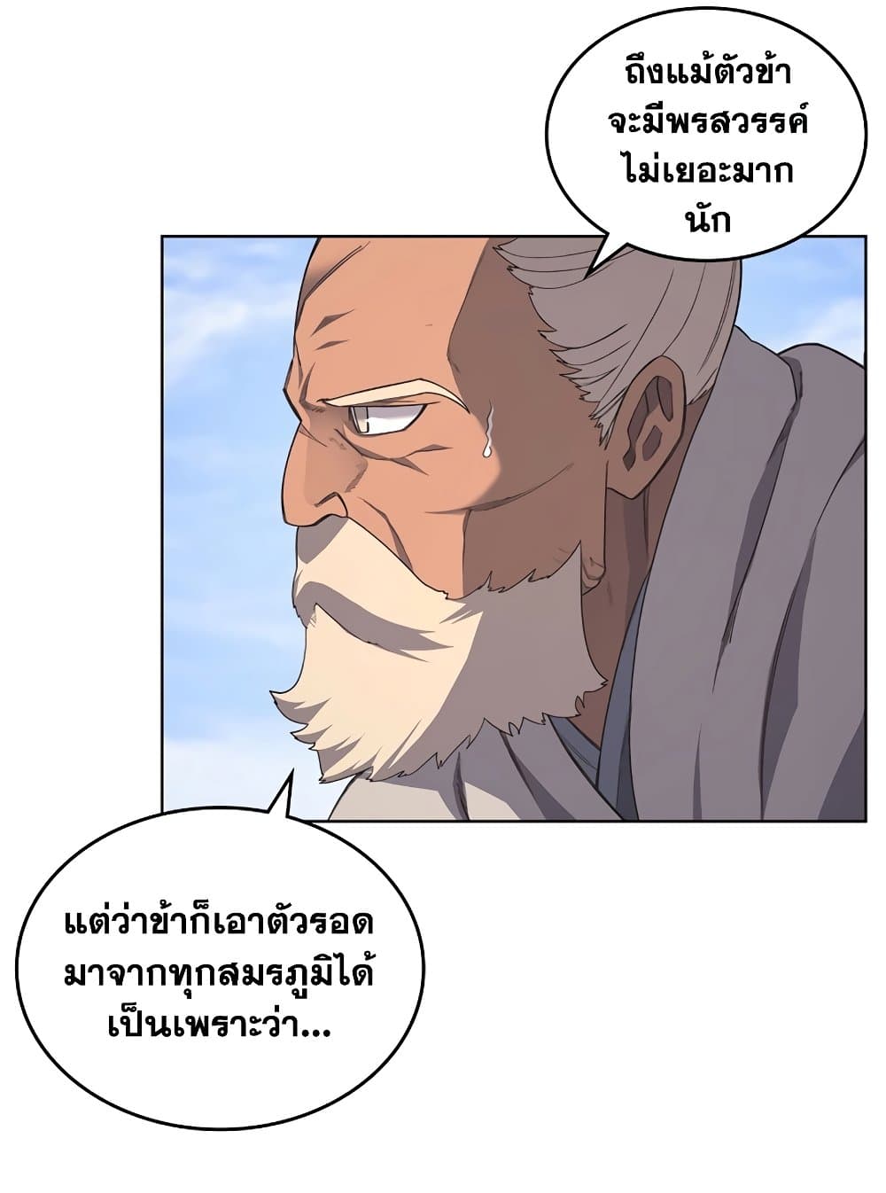 Chronicles of Heavenly Demon ตำนานมารสวรรค์ page 68