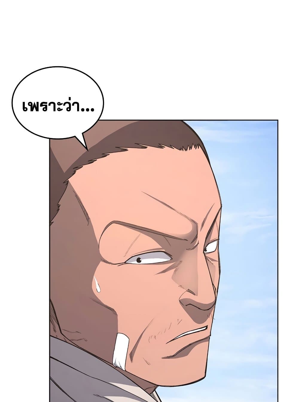 Chronicles of Heavenly Demon ตำนานมารสวรรค์ page 69