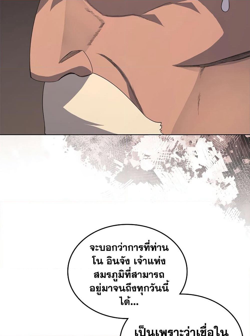 Chronicles of Heavenly Demon ตำนานมารสวรรค์ page 71