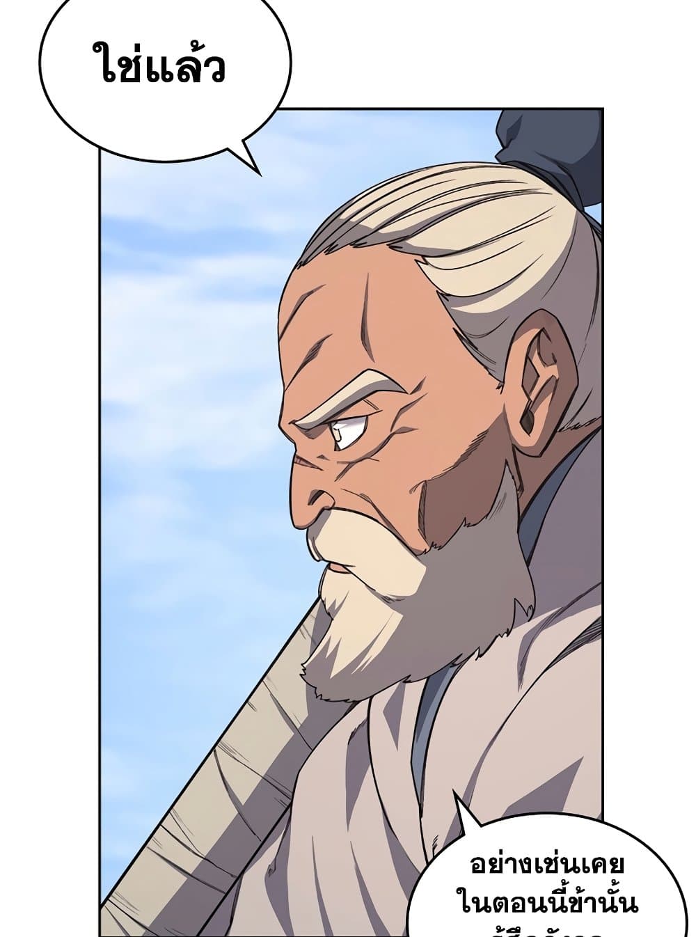 Chronicles of Heavenly Demon ตำนานมารสวรรค์ page 73