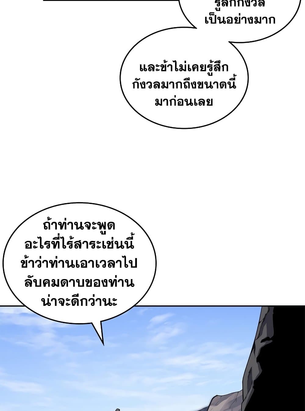 Chronicles of Heavenly Demon ตำนานมารสวรรค์ page 74