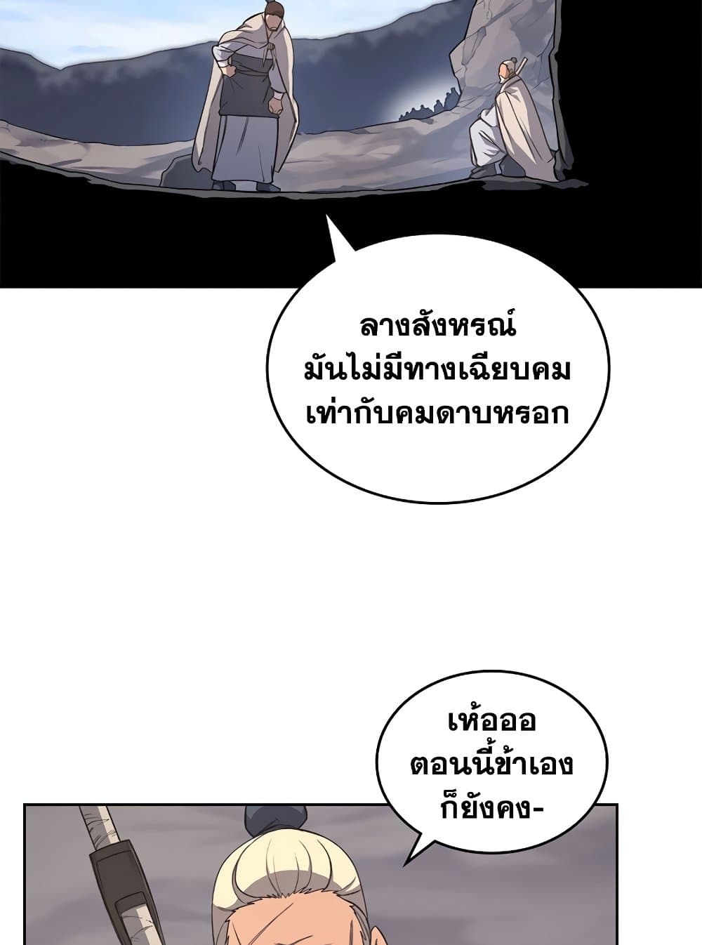 Chronicles of Heavenly Demon ตำนานมารสวรรค์ page 75