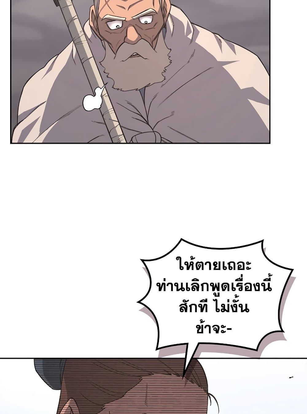 Chronicles of Heavenly Demon ตำนานมารสวรรค์ page 76