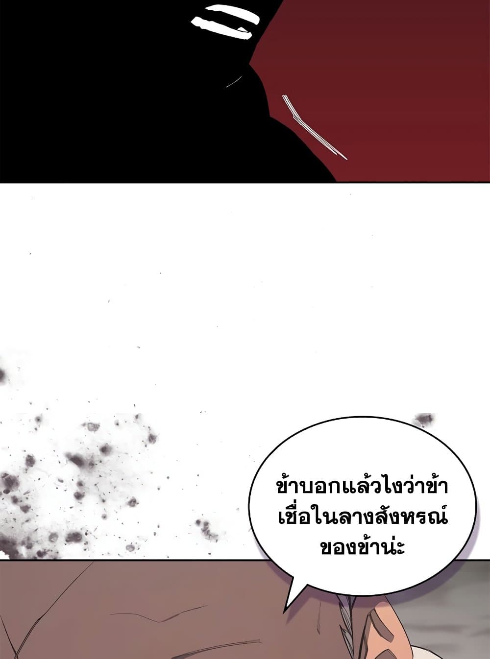 Chronicles of Heavenly Demon ตำนานมารสวรรค์ page 78