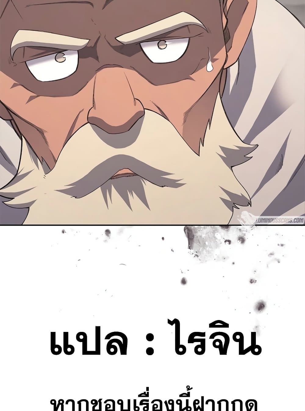 Chronicles of Heavenly Demon ตำนานมารสวรรค์ page 79