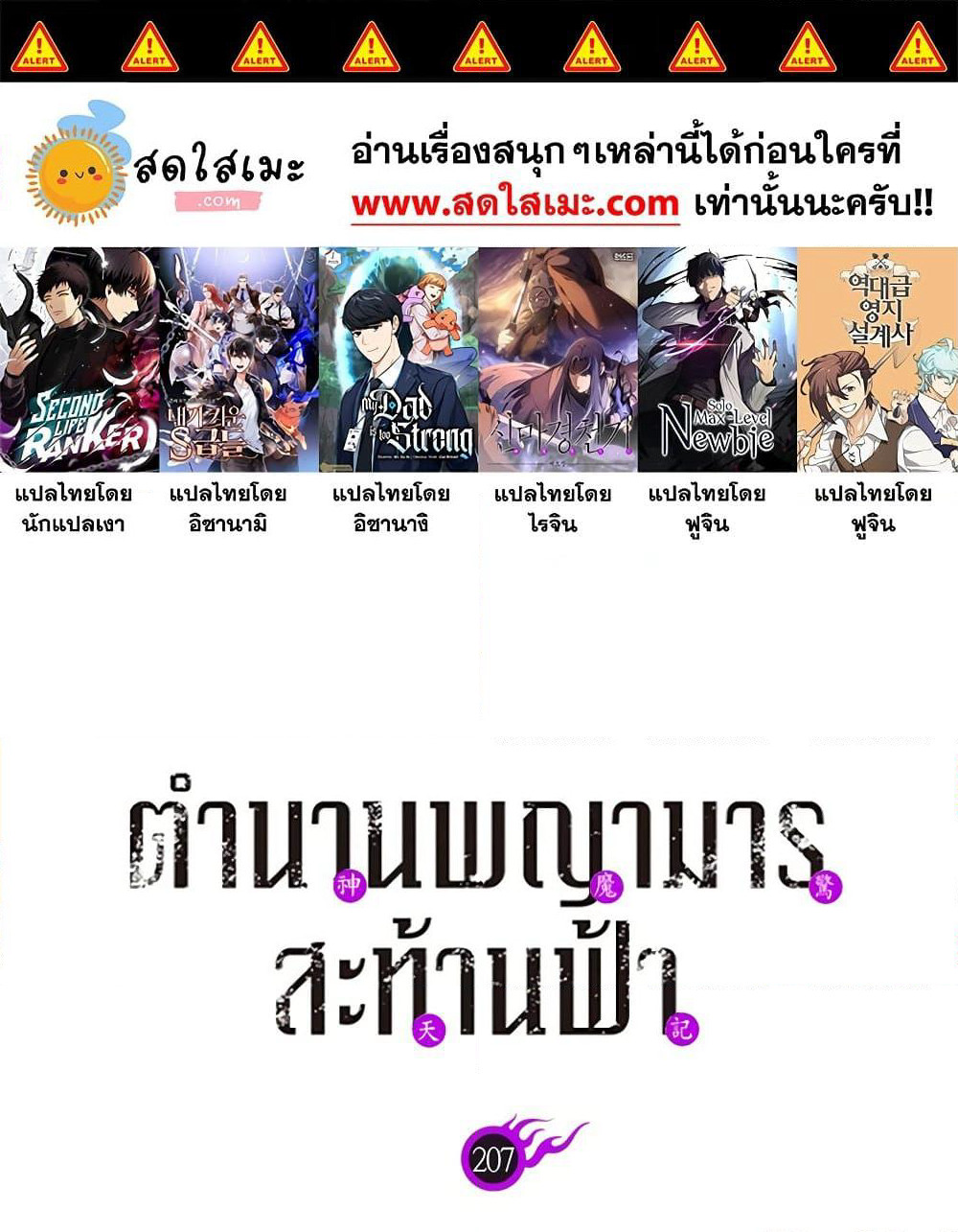Chronicles of Heavenly Demon ตำนานมารสวรรค์ page 1