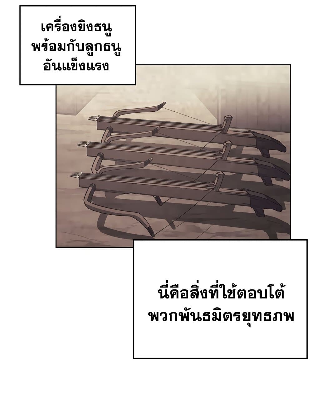 Chronicles of Heavenly Demon ตำนานมารสวรรค์ page 5